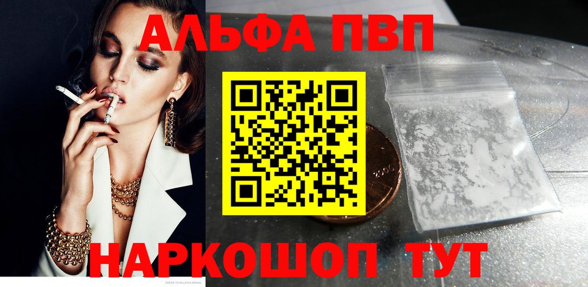 Alpha PVP  A PVP мука  купить наркотик  Вход с VPN  Alpha-PVP СК КРИС  Кимры 