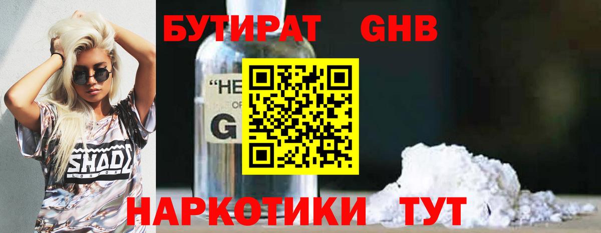 Бутират BDO Кимры