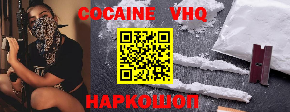 Кокаин VHQ  Вход с VPN  Кокаин Эквадор  Кимры 