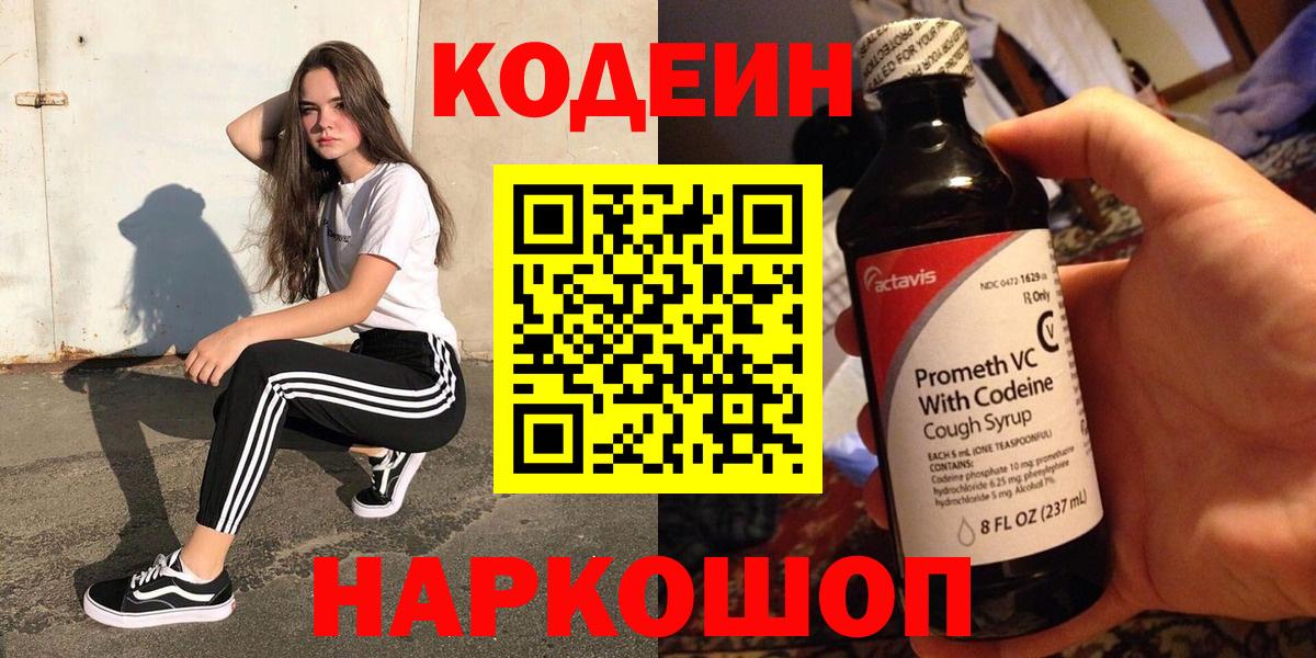 Кодеин напиток Lean (лин) Кимры