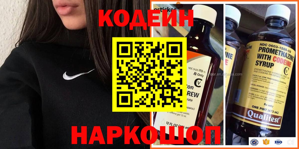Кодеин напиток Lean (лин)  Codein Purple Drank  Кимры  Вход с VPN 