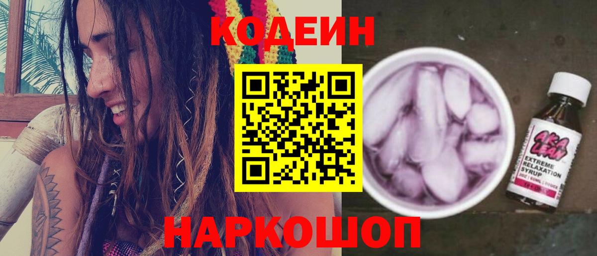 Кодеиновый сироп Lean напиток Lean (лин) Кимры