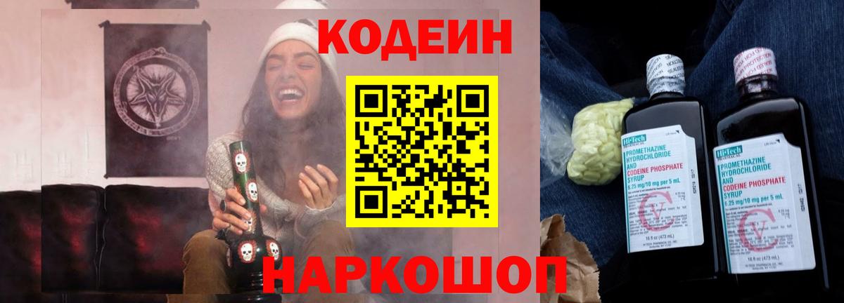 Кодеиновый сироп Lean напиток Lean (лин)  Кодеин Purple Drank  Кимры 