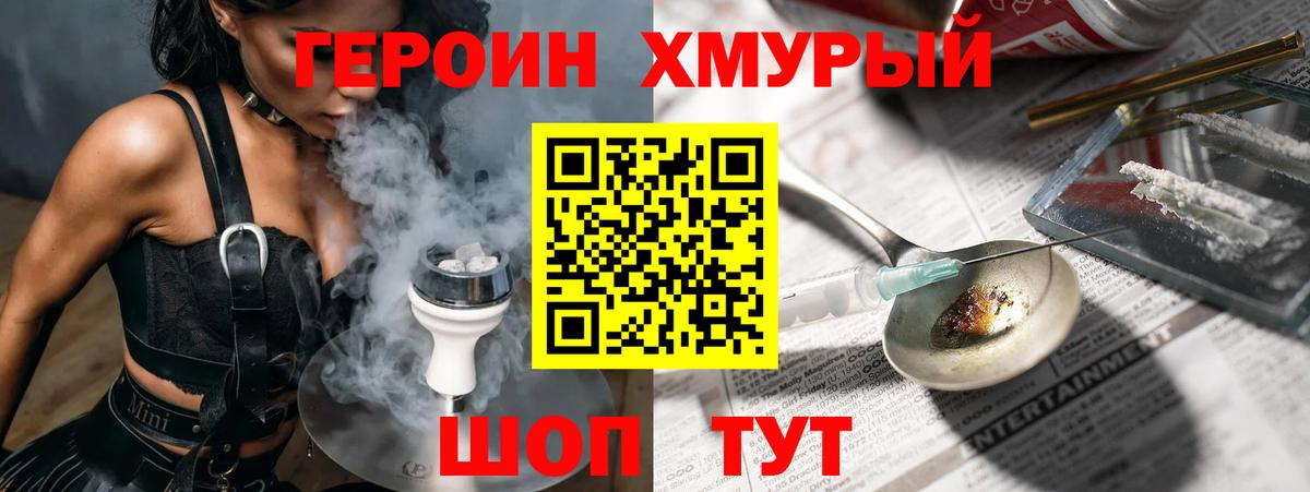 ГЕРОИН белый Кимры
