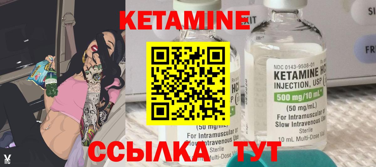 Кетамин ketamine Кимры