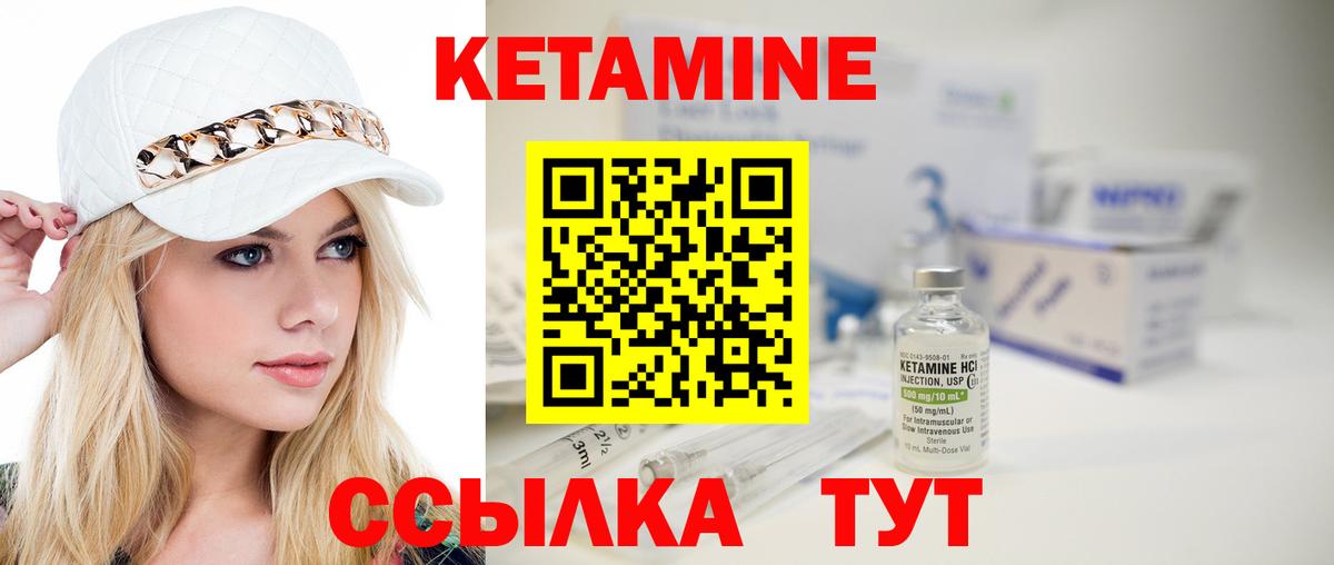 Кетамин ketamine Кимры
