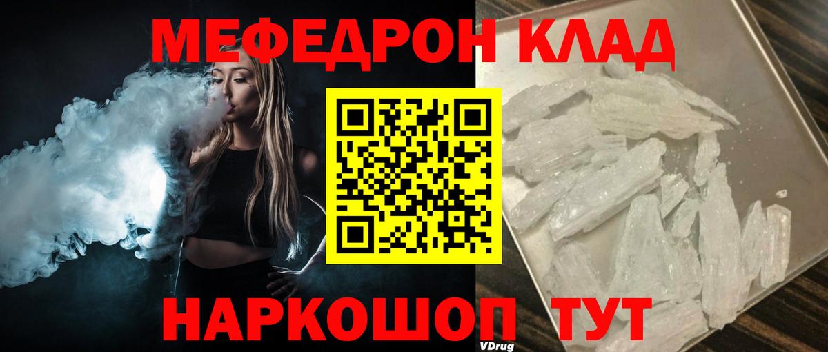 МЕФ mephedrone  Вход с VPN  МЕФ  Кимры 